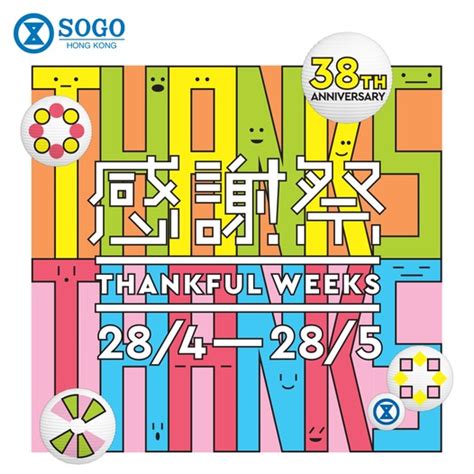 sogo感謝祭2023